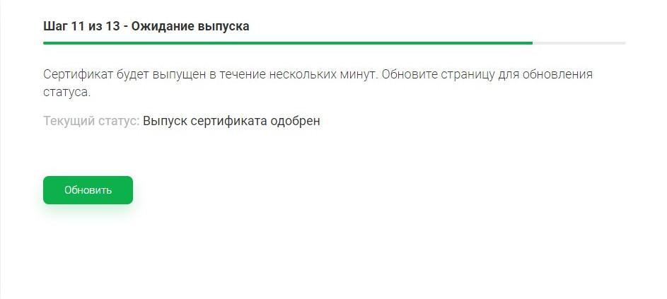 Сертификат одобрен Сертификат одобрен