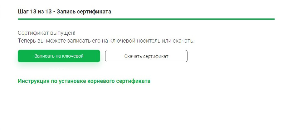 Запись сертификата запись сертификата